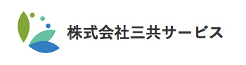 株式会社三共サービス