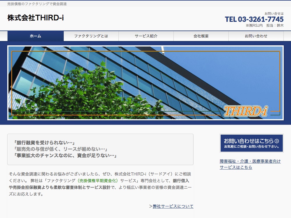 株式会社THIRD-i