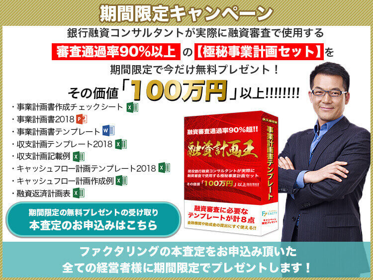 期間限定キャンペーン