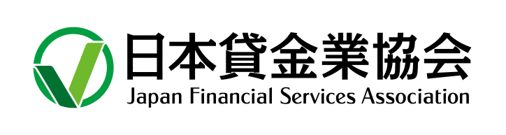 日本貸金業協会