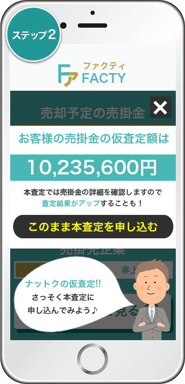 仮査定結果＆お申し込み